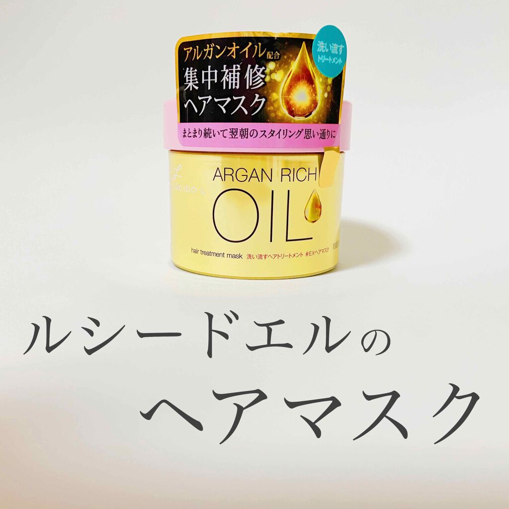 オイルトリートメント #EXヘアマスク/ルシードエル/ヘアマスク・ヘアパックを使ったクチコミ(1枚目)