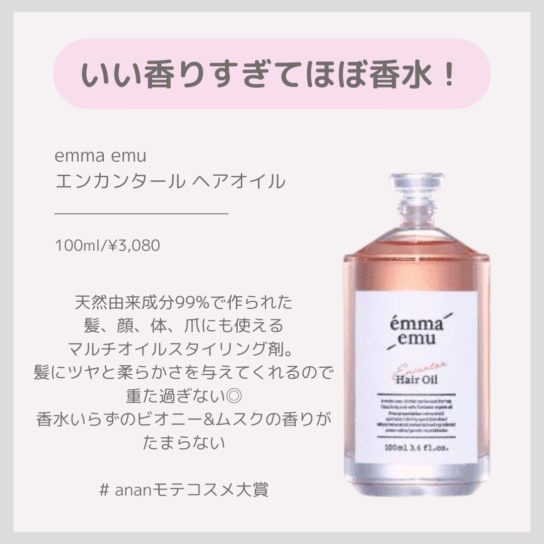 エンカンタールヘアオイル ピオニー＆ムスク/emma emu/ヘアオイルを使ったクチコミ（2枚目）