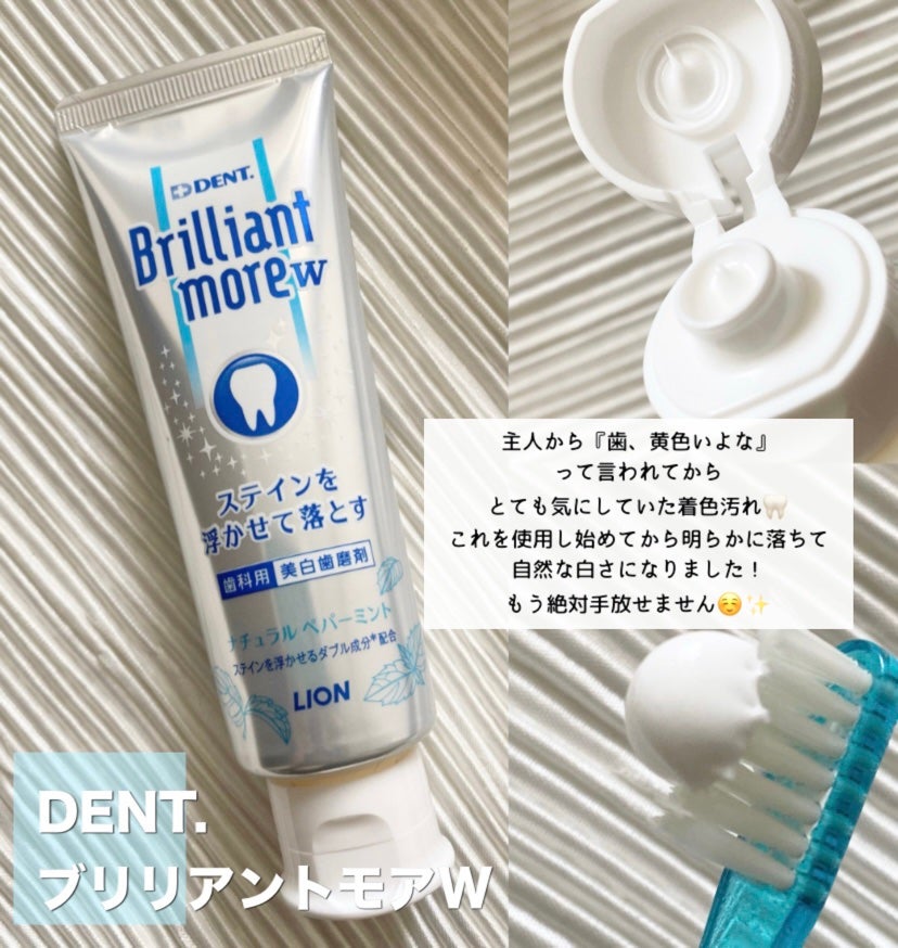 Brilliant more W/DENT./その他スキンケアを使ったクチコミ(2枚目)