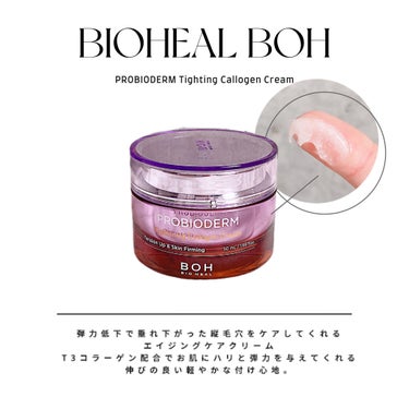 BIOHEAL BOH プロバイオダームタイトニングコラーゲンクリームのクチコミ「▶BIOHEAL BOH
PROBIODERM Tighting Callogen Cream.....」（1枚目）