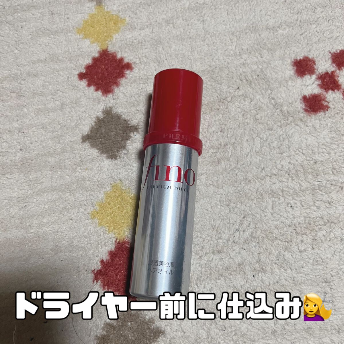 フィーノ プレミアムタッチ 濃厚美容液ヘアオイル/フィーノ/ヘアオイルを使ったクチコミ(1枚目)