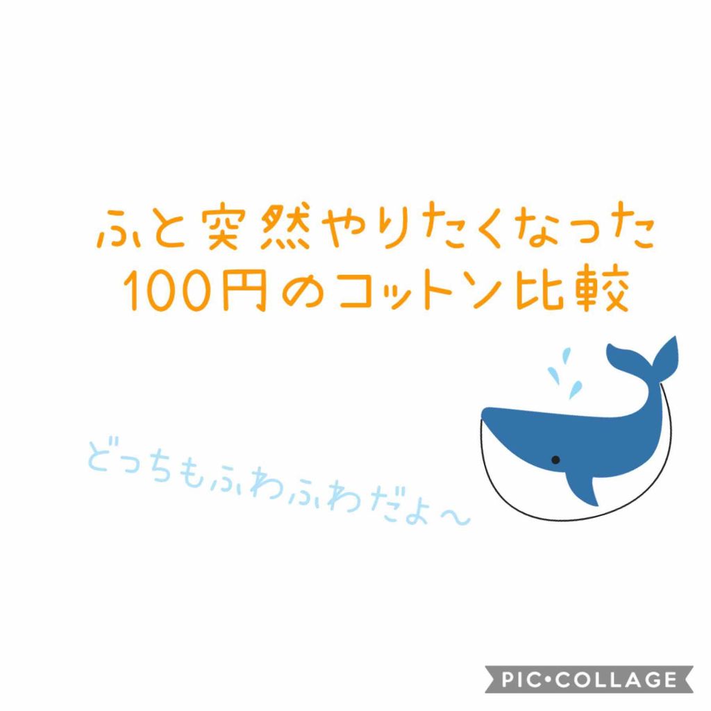 エチュールコットン/セレナ/コットンを使ったクチコミ（1枚目）