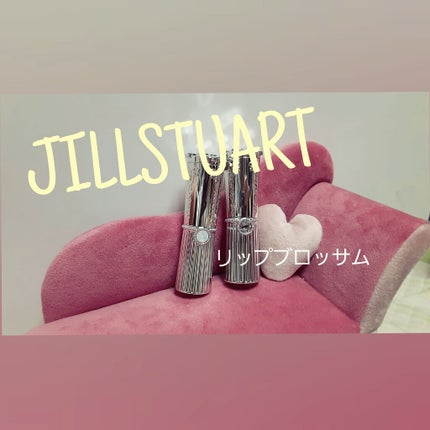 リップブロッサム/JILL STUART/口紅を使ったクチコミ(1枚目)