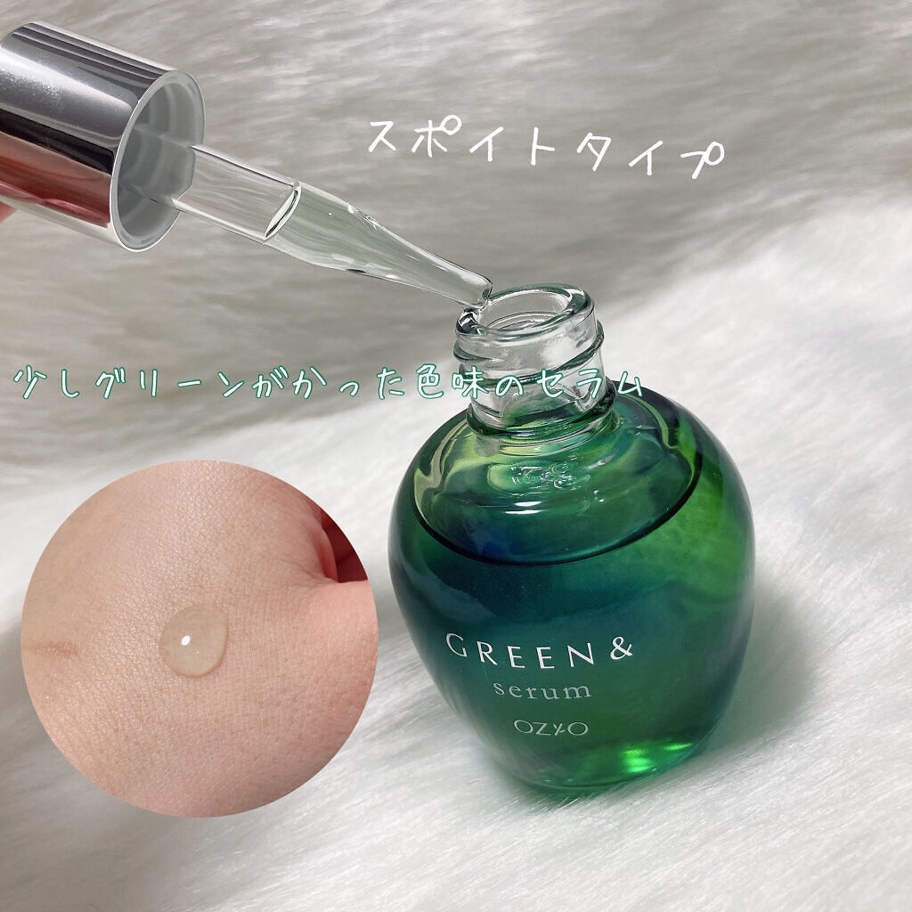 セラム/GREEN&/美容液を使ったクチコミ（2枚目）