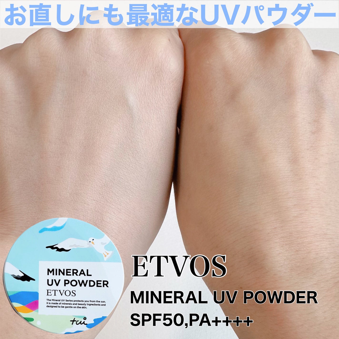 ミネラルUVパウダー/エトヴォス/ルースパウダーを使ったクチコミ(1枚目)