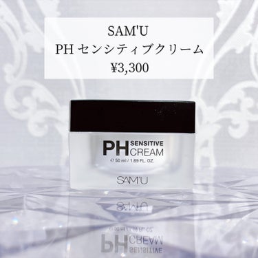 PH センシティブクリーム/SAM'U/フェイスクリームを使ったクチコミ（2枚目）