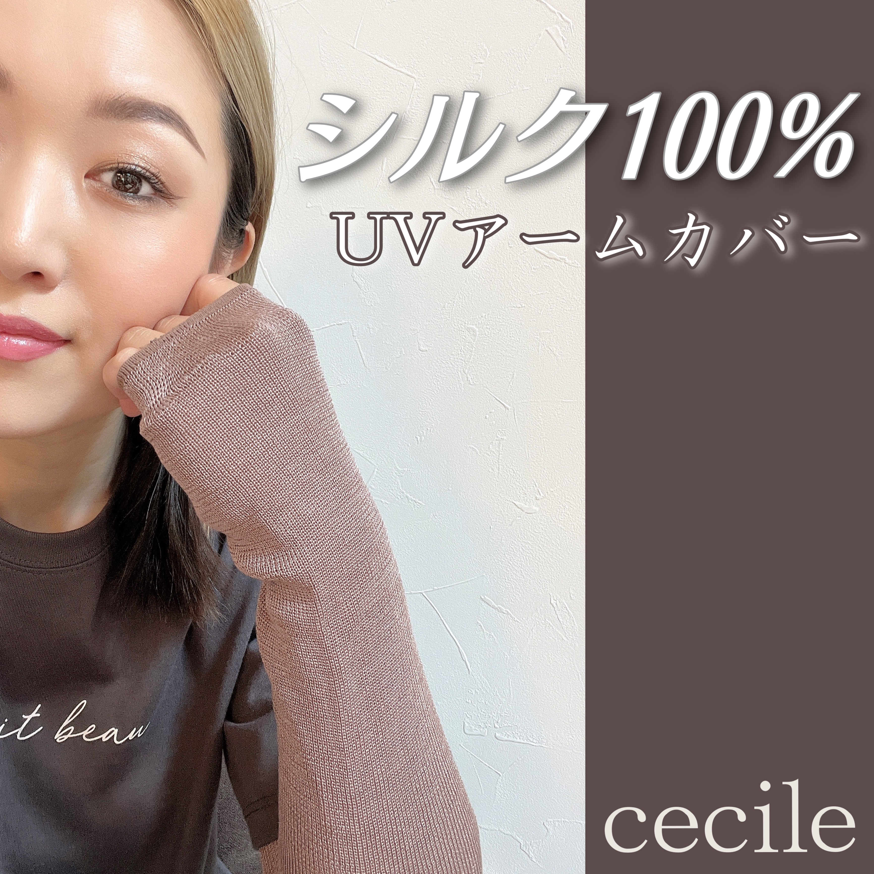 ふんわりシルクのUVアームカバー/セシール/その他を使ったクチコミ（1枚目）