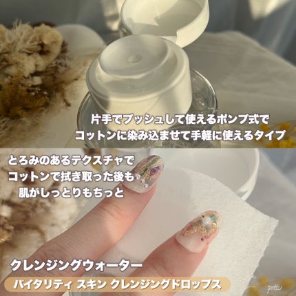 バイタリティ スキン クレンジングドロップス (クレンジングウォーター)/ブリリアージュ/クレンジングウォーターを使ったクチコミ(4枚目)