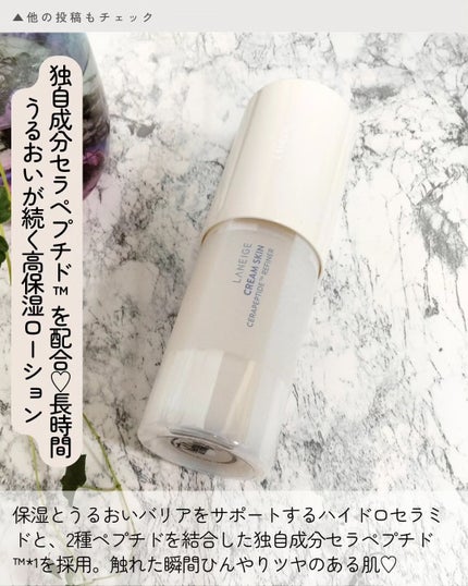 クリームスキン ローション/LANEIGE/化粧水を使ったクチコミ(2枚目)