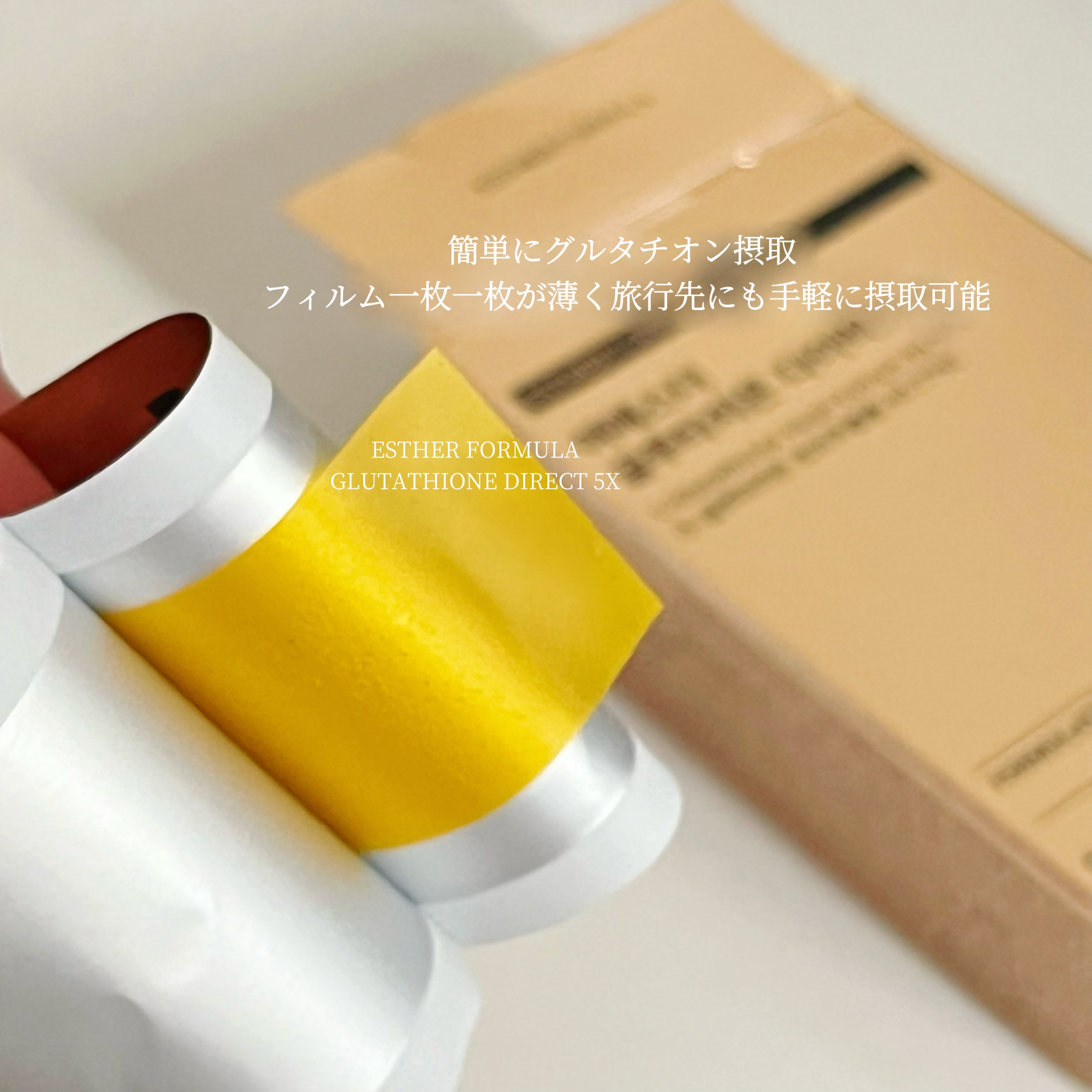 ヨエスターグルタチオンダイレクト５X/ESTHER FORMULA/美容サプリメントを使ったクチコミ（1枚目）