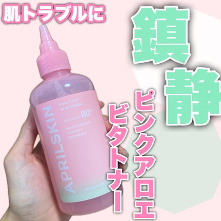 ピンクアロエビタトナー/APRILSKIN/化粧水を使ったクチコミ(1枚目)