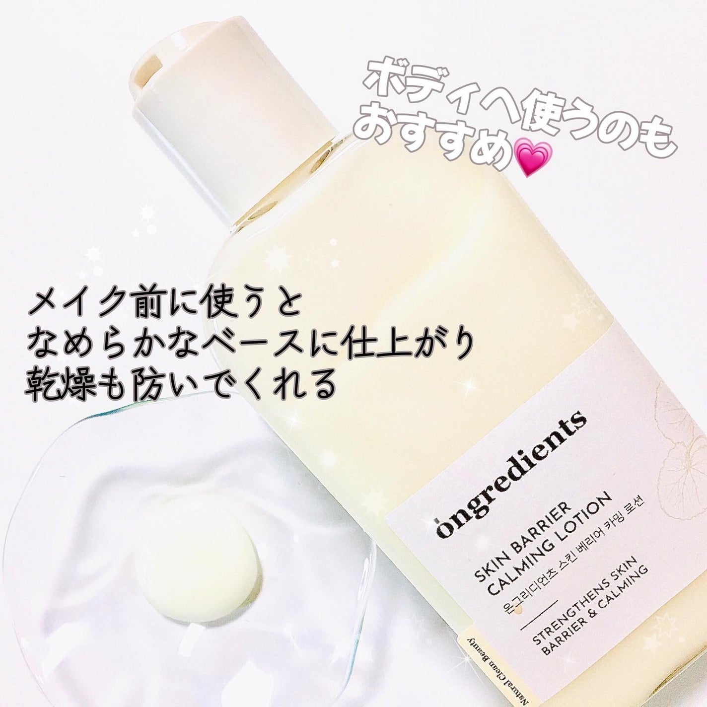 Skin Barrier Calming Lotion/Ongredients/乳液を使ったクチコミ(4枚目)