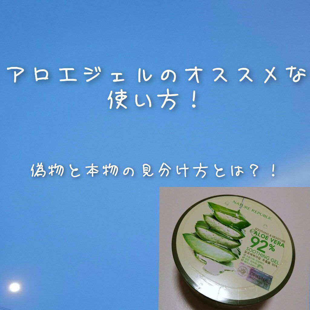 マイルド＆モイスチャーアロエジェル/ネイチャーリパブリック/ボディローションを使ったクチコミ（1枚目）