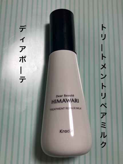 トリートメントリペアミルク/ディアボーテ/ヘアミルクを使ったクチコミ(1枚目)