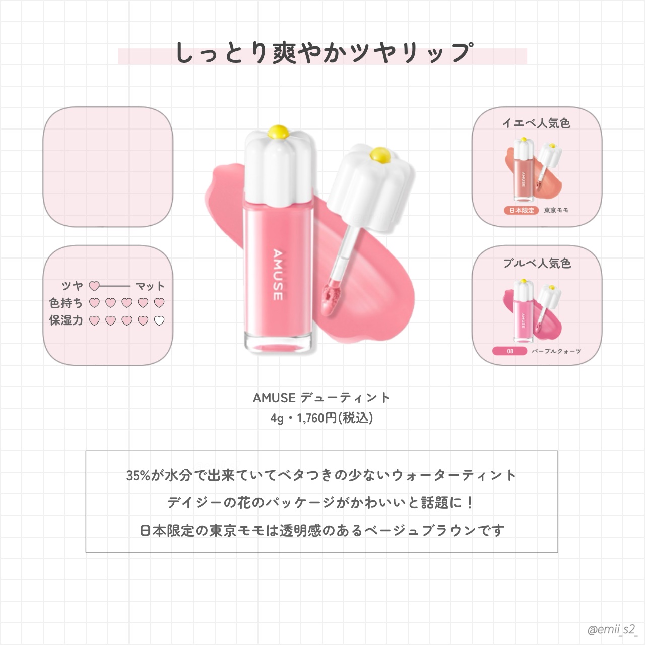 デューティント/AMUSE/リップティントを使ったクチコミ（2枚目）