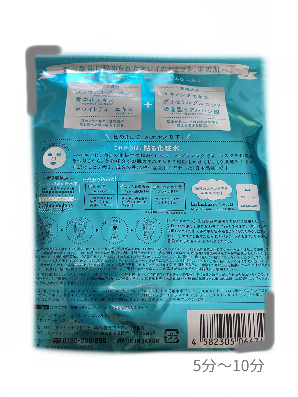 プレミアムルルルン 雪（ホワイトバニラの香り）/ルルルン/シートマスク・パックを使ったクチコミ（2枚目）