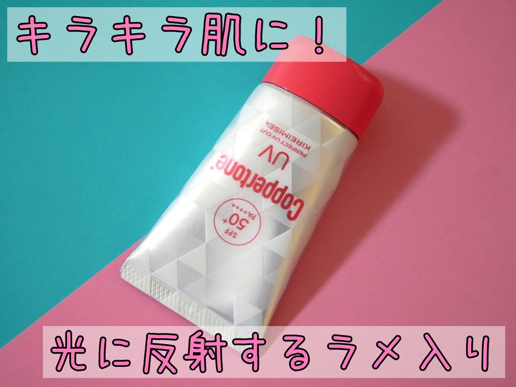 コパトーン キレイ魅せＵＶ　キラキラ肌/コパトーン/日焼け止めクリームを使ったクチコミ（1枚目）