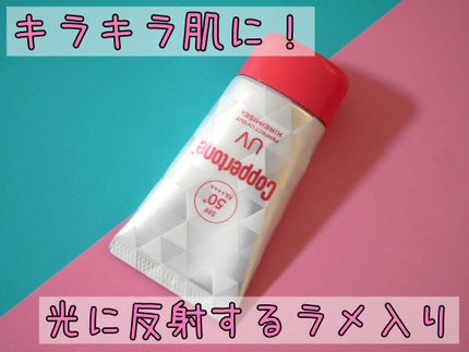 コパトーン キレイ魅せUV キラキラ肌/コパトーン/日焼け止めクリームを使ったクチコミ(1枚目)