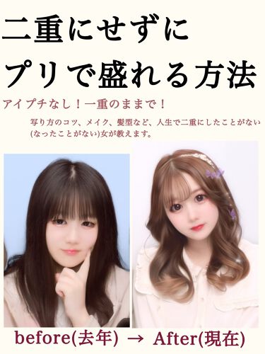 プリクラ 盛れる 話題沸騰中のコスメ 真似したいメイク方法の口コミが122件 デパコスからプチプラまで Lips