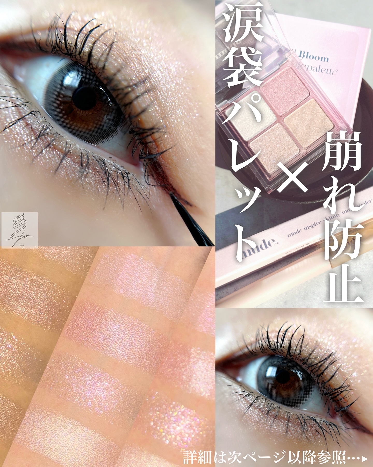 フルブルームグロウパレット/mude./アイシャドウパレットを使ったクチコミ（2枚目）