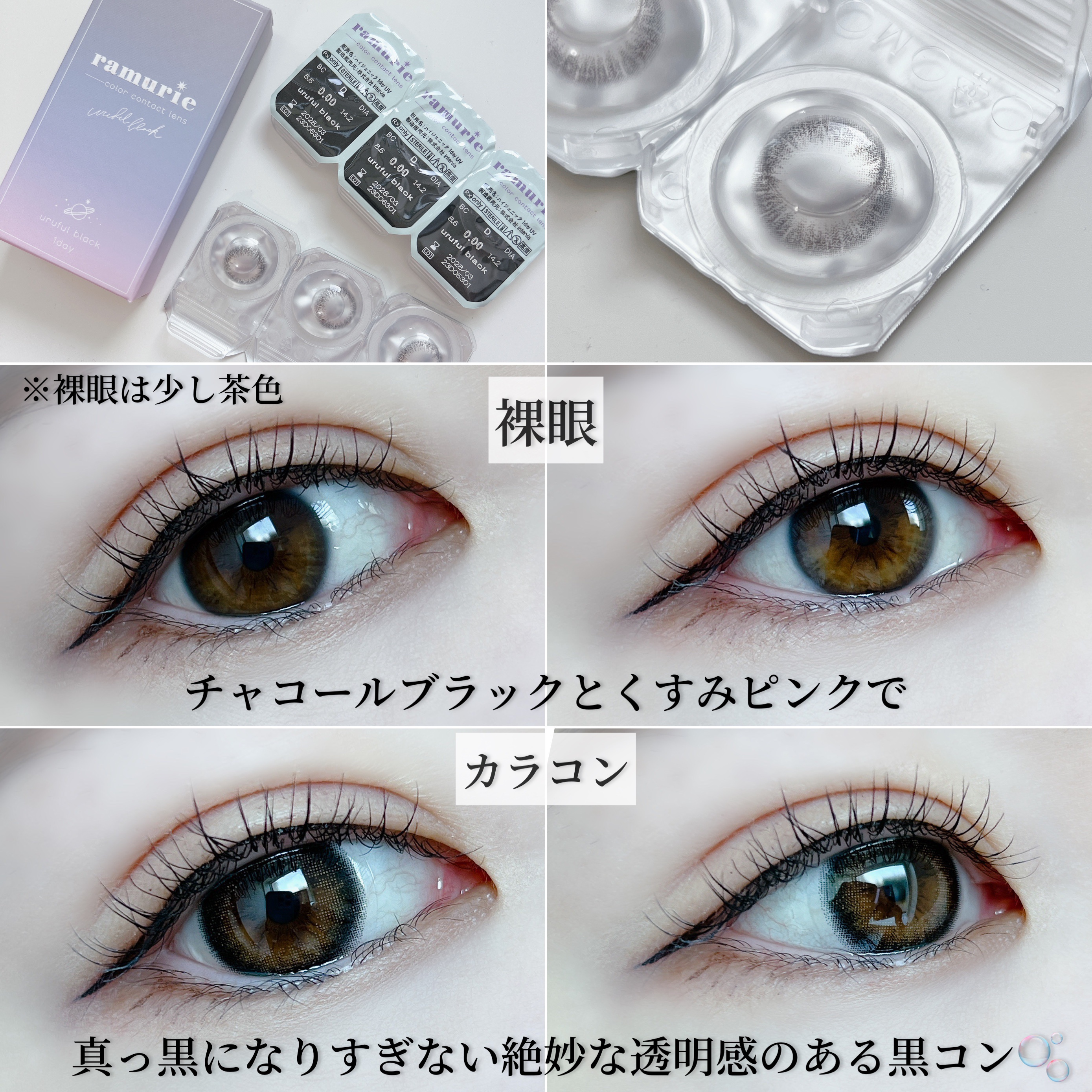 ramurie ラムリエ ウルフルブラック/ramurie/ワンデー（１DAY）カラコンを使ったクチコミ（3枚目）