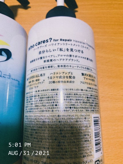 ハワイアンシャンプー&トリートメント <リペア>/who cares?/市販シャンプーを使ったクチコミ(2枚目)