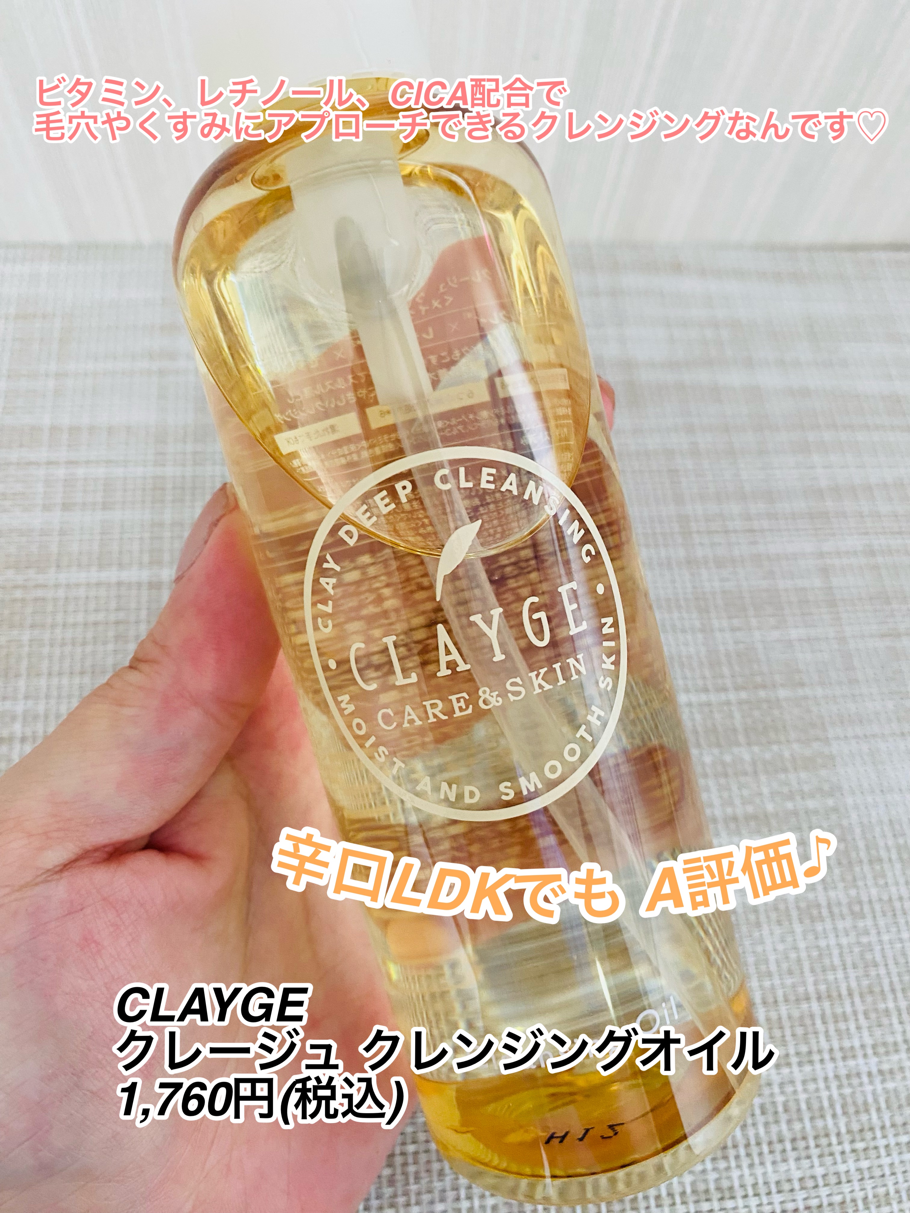 クレンジングオイル/CLAYGE/オイルクレンジングを使ったクチコミ（2枚目）