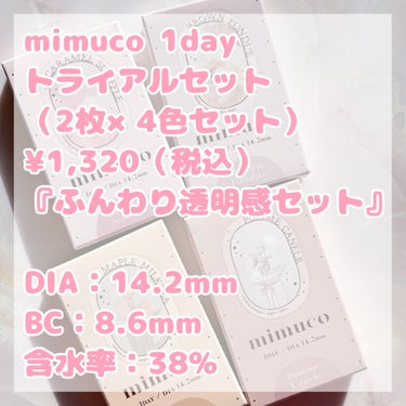 mimuco 1day キャラメルスフレ/mimuco/ワンデー（１DAY）カラコンを使ったクチコミ（3枚目）