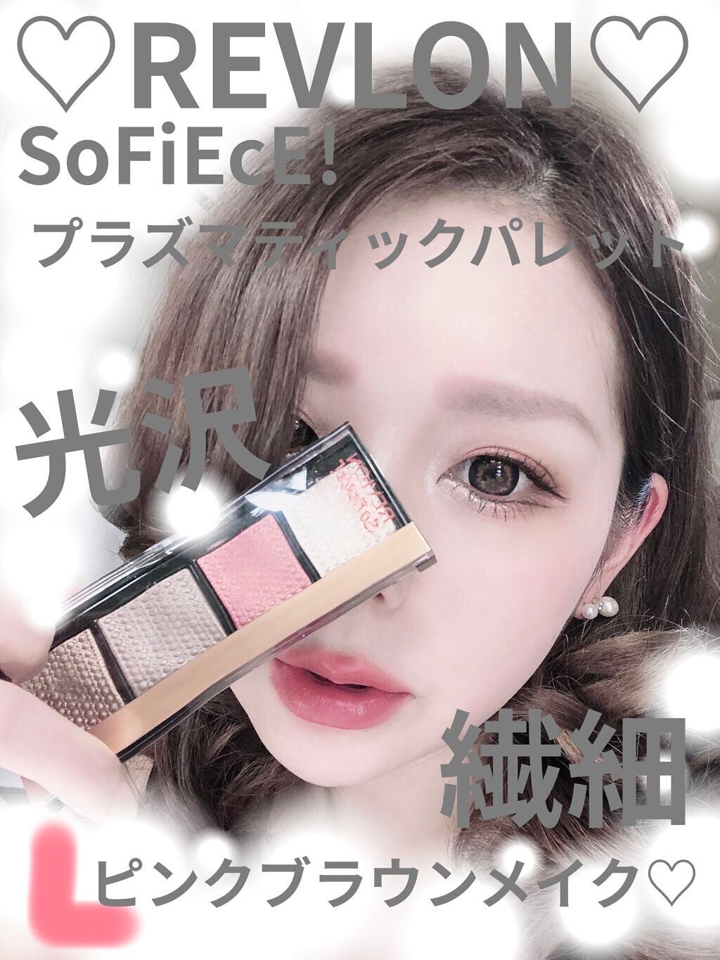 ソー フィアス! プリズマティック パレット/REVLON/アイシャドウパレットを使ったクチコミ(1枚目)