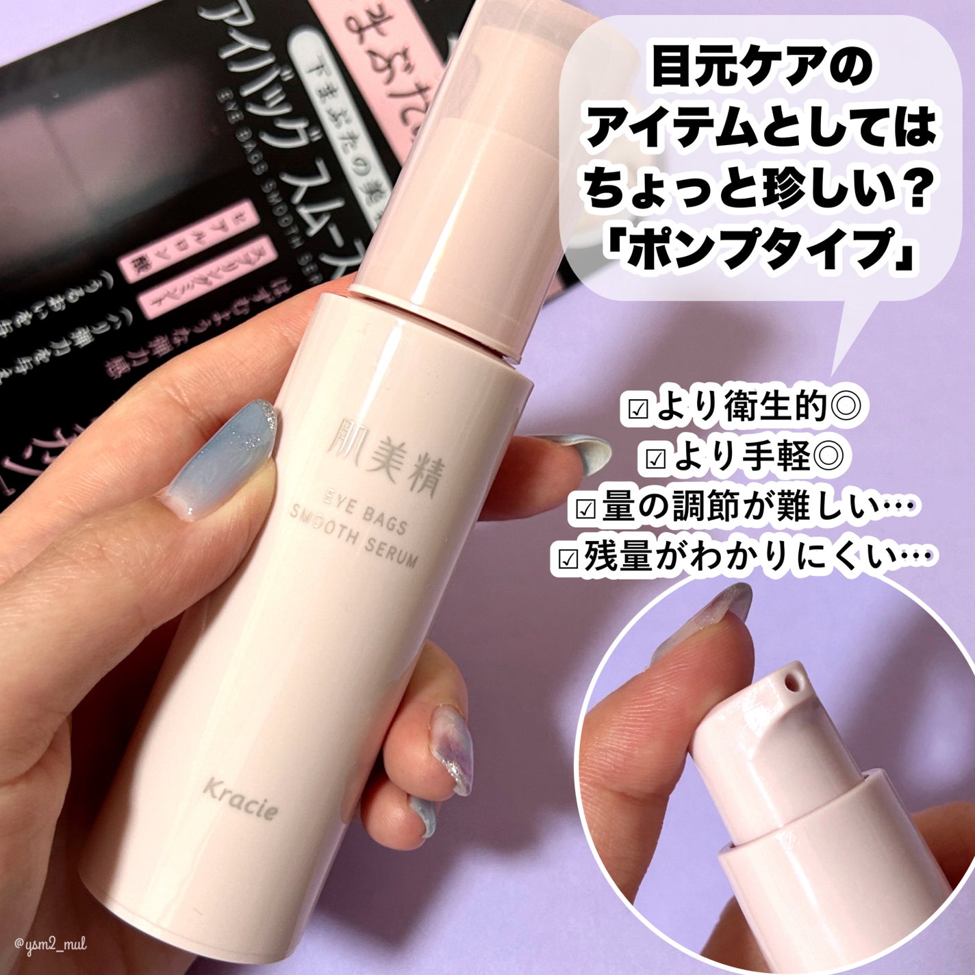 アイバッグ スムースセラム/肌美精/アイケア・アイクリームを使ったクチコミ(3枚目)