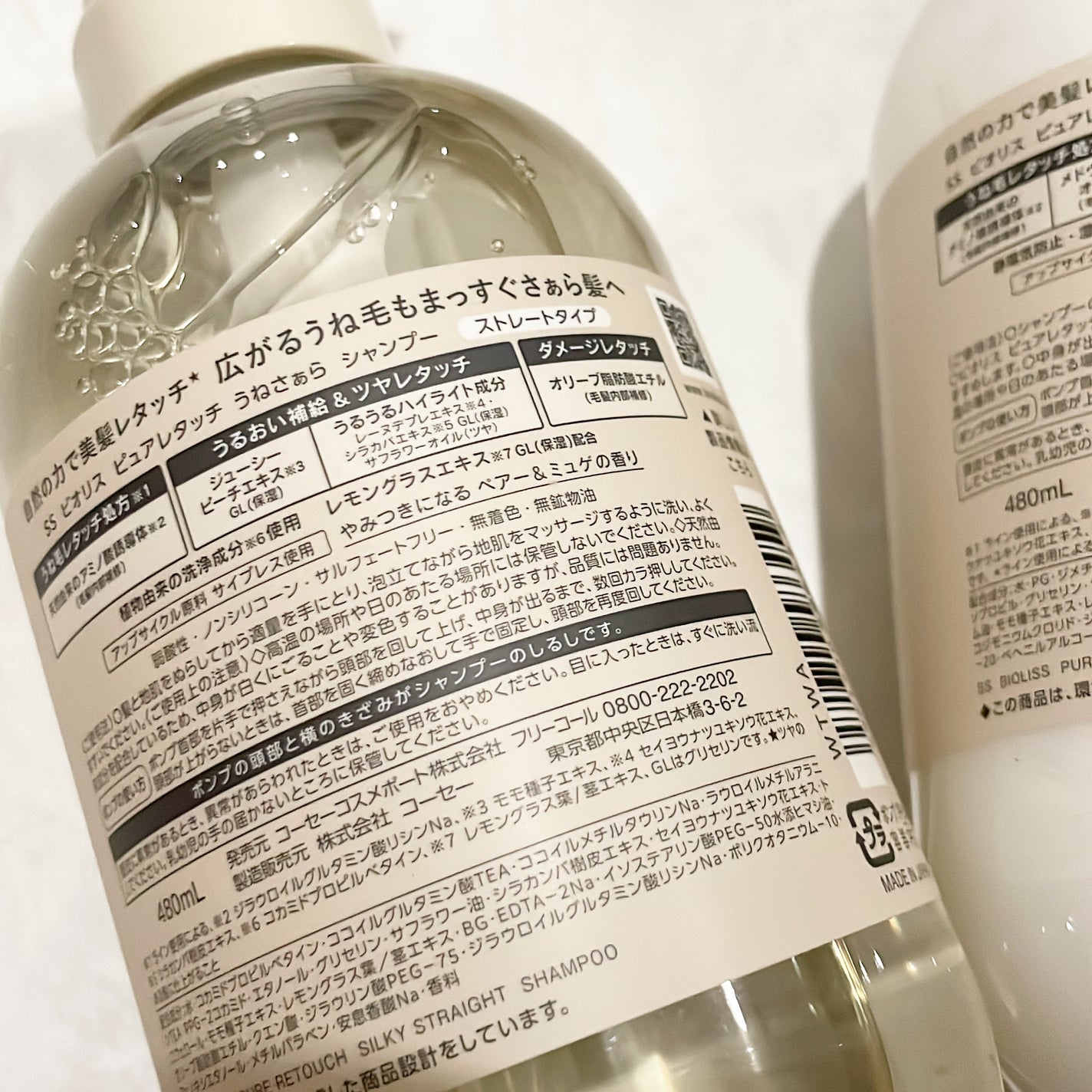 SS ビオリス ピュアレタッチ うねさぁら シャンプー/ヘアコンディショナー/SSビオリス/市販シャンプーを使ったクチコミ(5枚目)