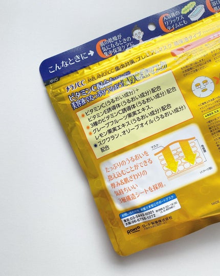 集中対策プレミアムマスクMK 高保湿タイプ/メラノCC/シートマスク・パックを使ったクチコミ(2枚目)