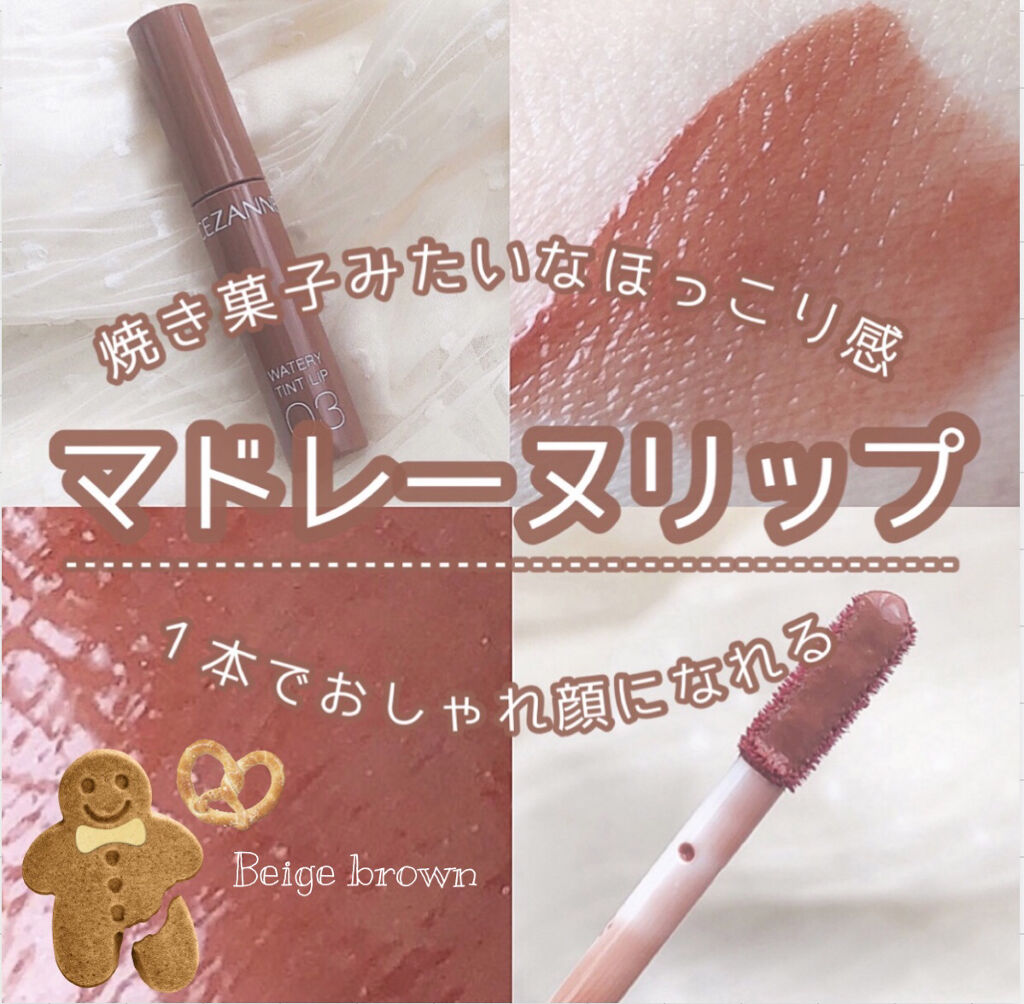 𓊆 660円で垢抜け ⸜❤︎⸝ 𓊇

𓍳 CEZANNE

𓍳 ウォータリーティントリップ
〈 03 ベージュブラウン 〉

﹏﹏﹏﹏﹏﹏﹏﹏﹏﹏﹏﹏﹏﹏﹏﹏﹏﹏


こんなに素敵なリップもっと早く買えば良かった𓈓



焼き立て