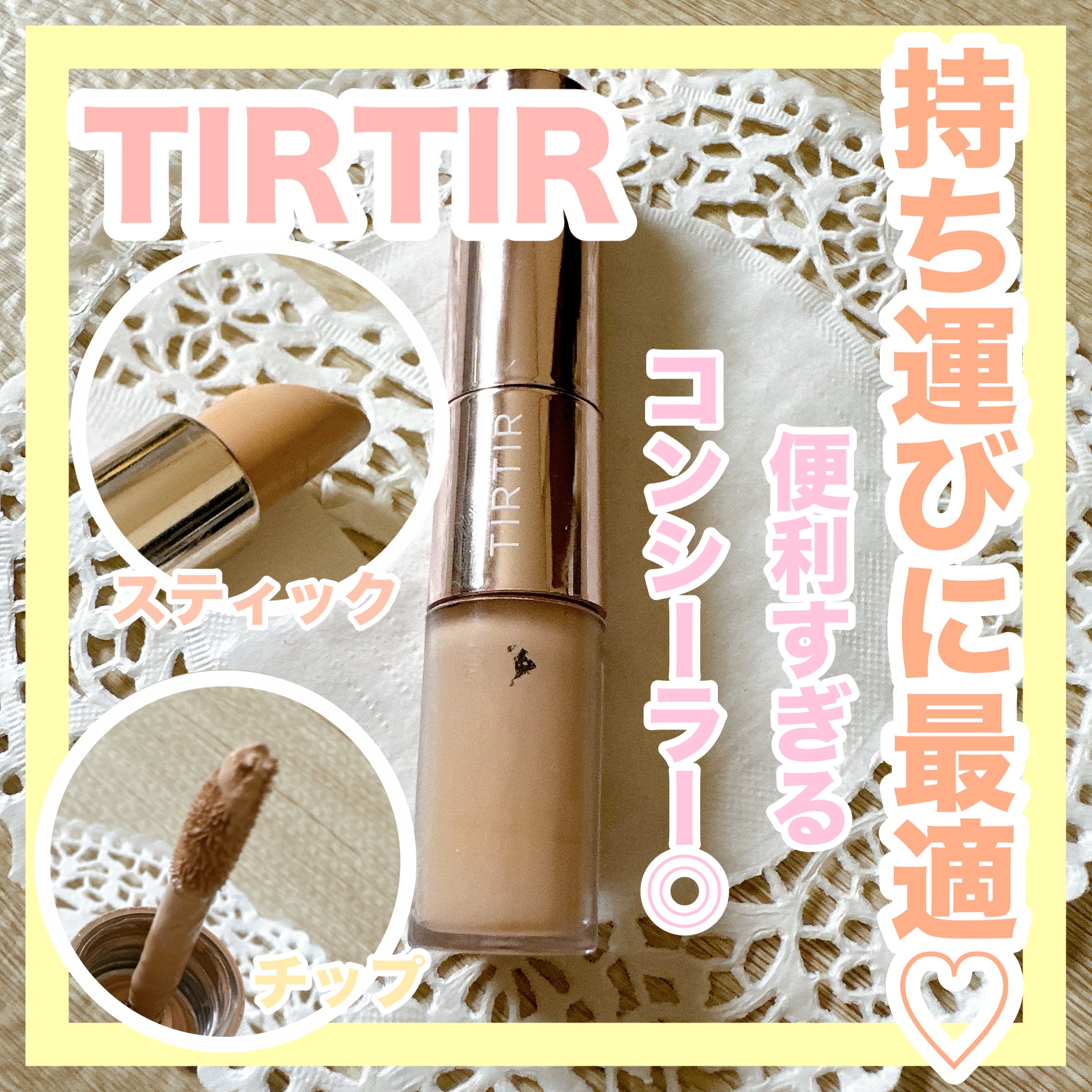 マスクフィットオールカバーデュアルコンシーラー 02 ミディアム/TIRTIR(ティルティル)/コンシーラーを使ったクチコミ（1枚目）