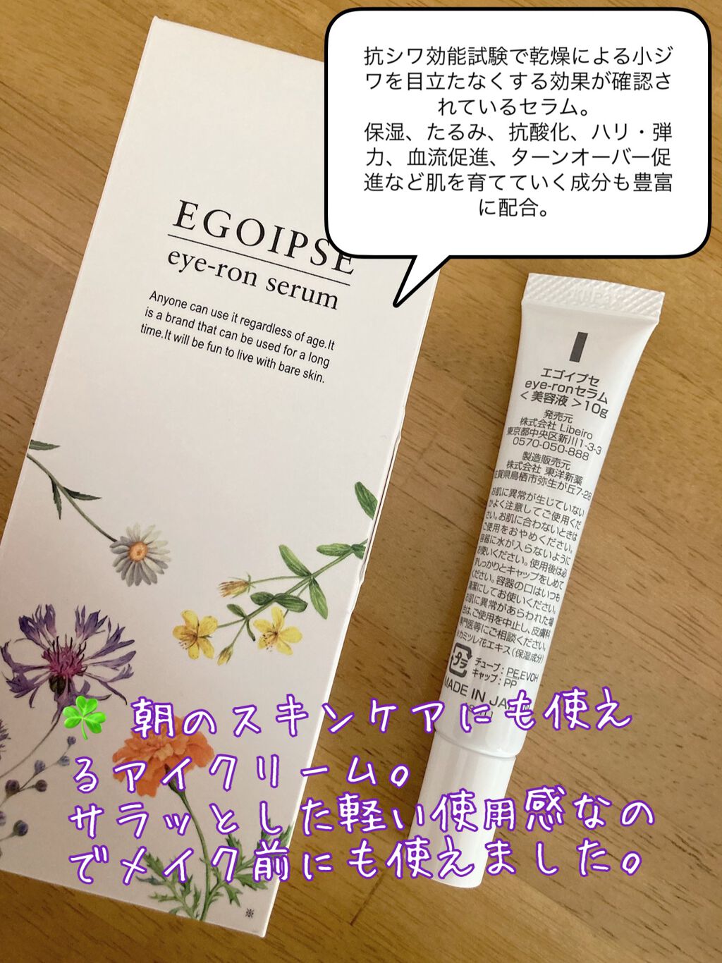 EGOIPSE アイロンセラム/Libeiro/アイケア・アイクリームを使ったクチコミ（2枚目）