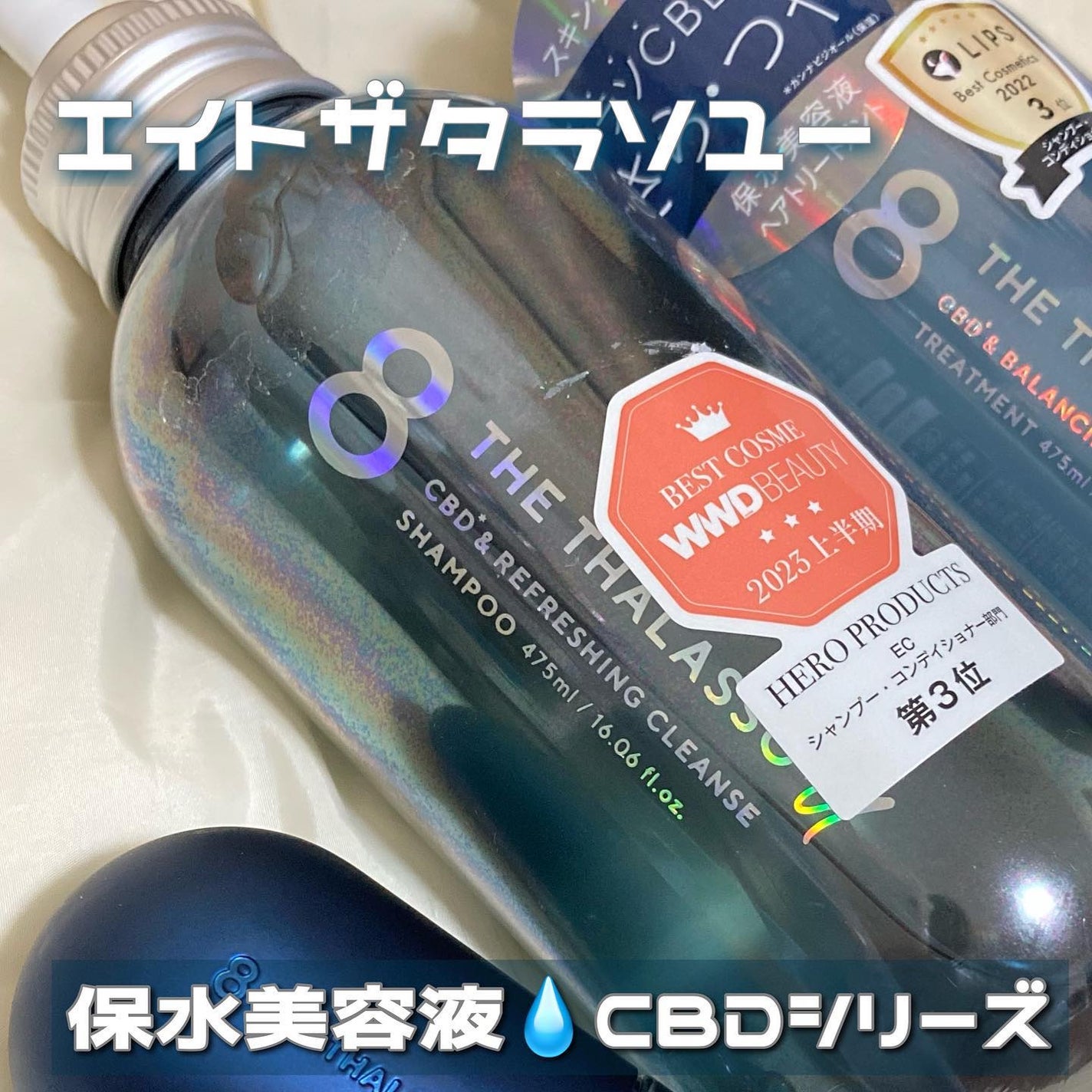 エイトザタラソ ユー CBD&リフレッシング クレンズ 美容液シャンプー/CBD&バランシング ダメージリペア 美容液ヘアトリートメント/エイトザタラソ/市販シャンプーを使ったクチコミ(1枚目)