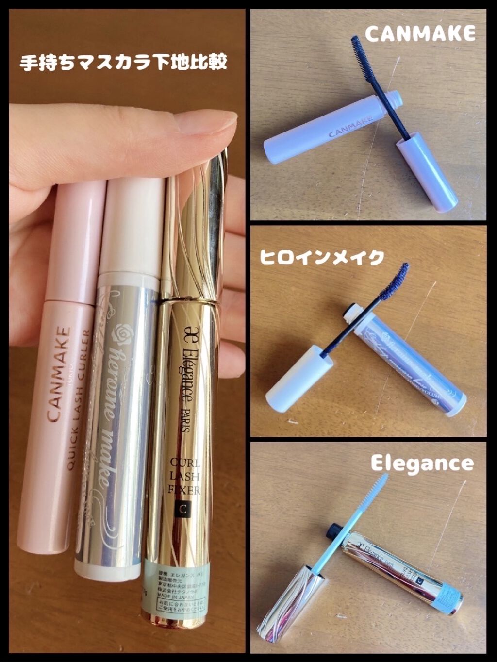 クイックラッシュカーラー/キャンメイク/マスカラ下地を使ったクチコミ（1枚目）
