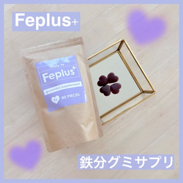 Feplus/鎌倉ライフ/美容サプリメントを使ったクチコミ（1枚目）