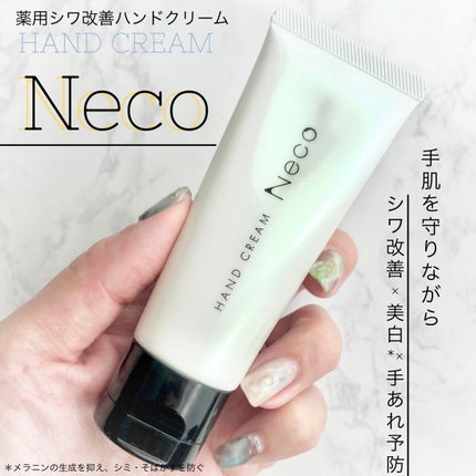 ハンドクリーム NECO/アジュバン/ハンドクリームを使ったクチコミ(1枚目)