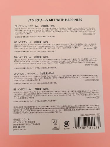 ハンドクリーム GIFT WITH HAPPINESS/L'OCCITANE/その他キットセットを使ったクチコミ（3枚目）