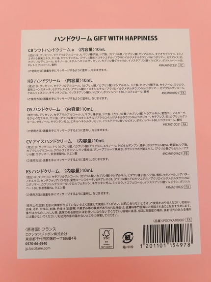 ハンドクリーム GIFT WITH HAPPINESS/L'OCCITANE/その他キットセットを使ったクチコミ(3枚目)