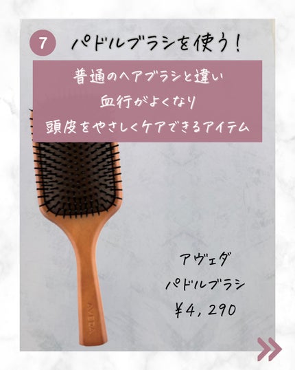パドル ブラシ/AVEDA/ヘアブラシを使ったクチコミ(8枚目)