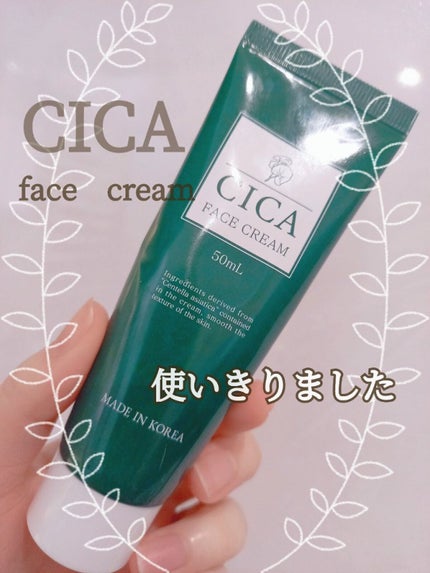 CICAフェイスクリーム/ピコモンテ/フェイスクリームを使ったクチコミ(1枚目)
