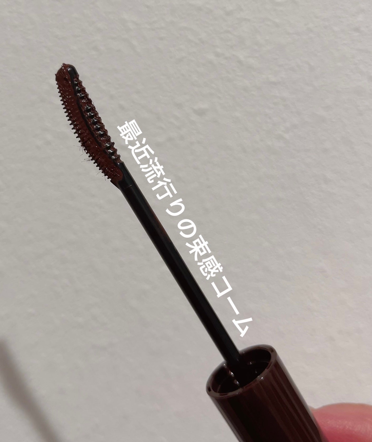 ラッシュガーディアン アングラヴィティマスカラ/LASHGUARDIAN/マスカラを使ったクチコミ(2枚目)