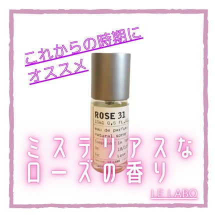 Rose31/LE LABO/ボディローションを使ったクチコミ(1枚目)