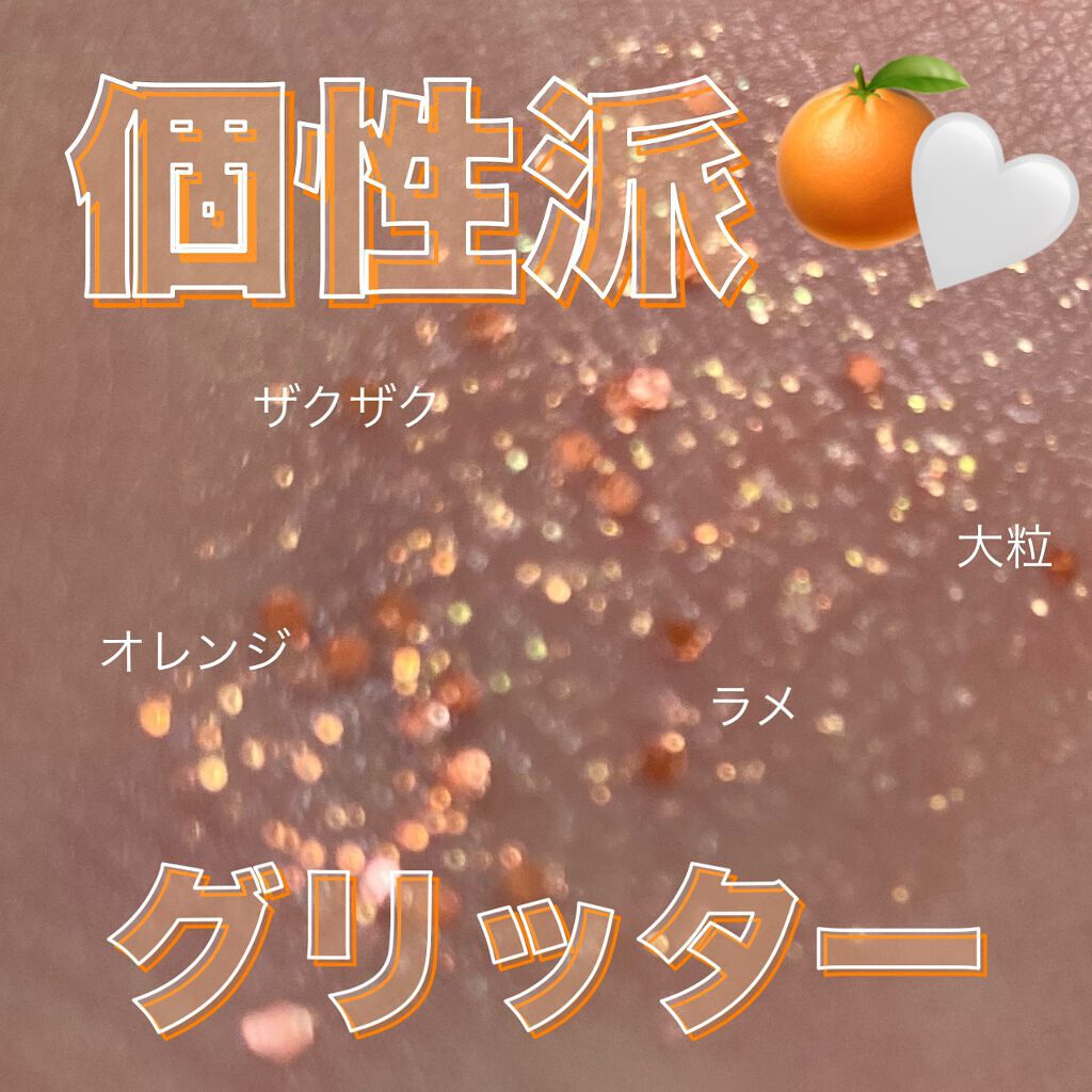 シャンパンアイグリッター/Peach C/グリッターを使ったクチコミ(1枚目)