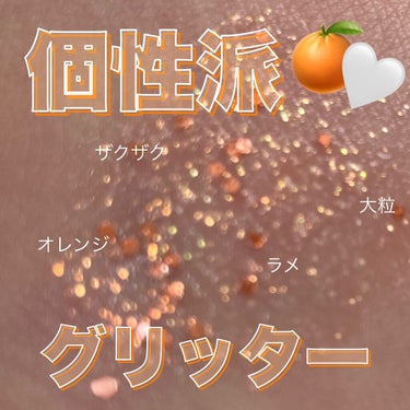 シャンパンアイグリッター/Peach C/リキッドアイシャドウを使ったクチコミ（1枚目）