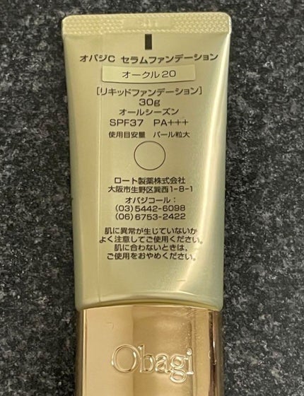 オバジC セラムファンデーション/オバジ/リキッドファンデーションを使ったクチコミ(2枚目)