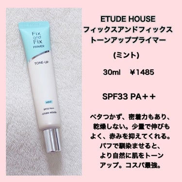 フィックス＆フィックス トーンアッププライマー ミント/ETUDE/化粧下地を使ったクチコミ（3枚目）