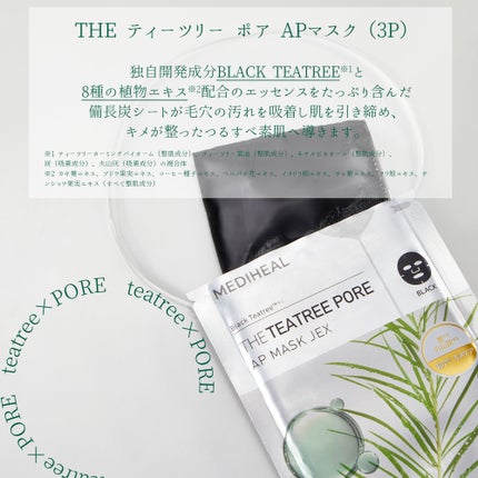 THE ティーツリー ポア APマスクJEX/MEDIHEAL/シートマスク・パックを使ったクチコミ(3枚目)